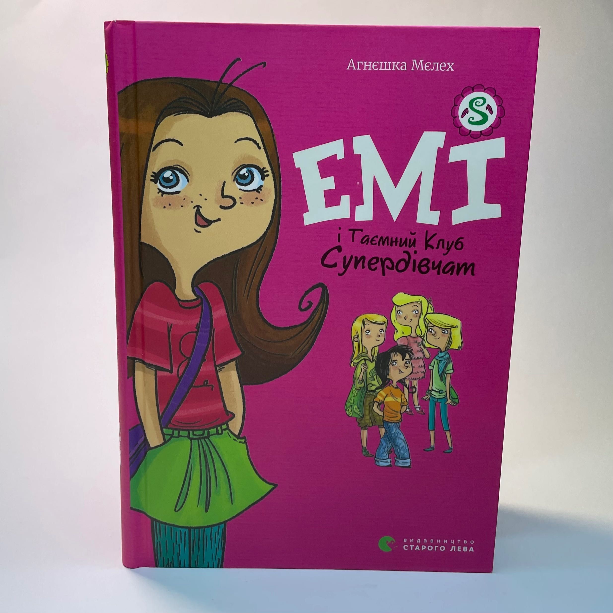 Книжка для дітей 6+ «Еммі і Таємний Клуб Супердівчат»