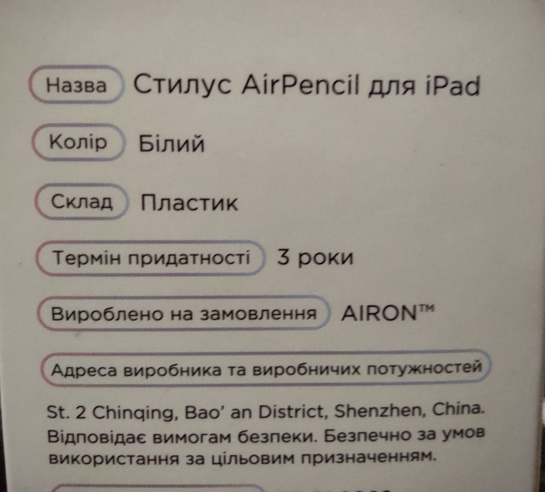 Продам стилус AirPencil для iPad