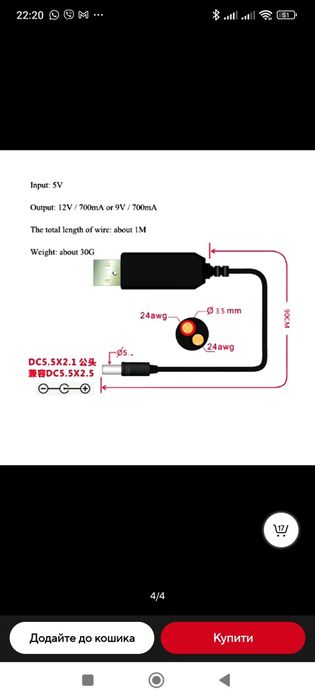 Адаптер для роутера 5v to 12v