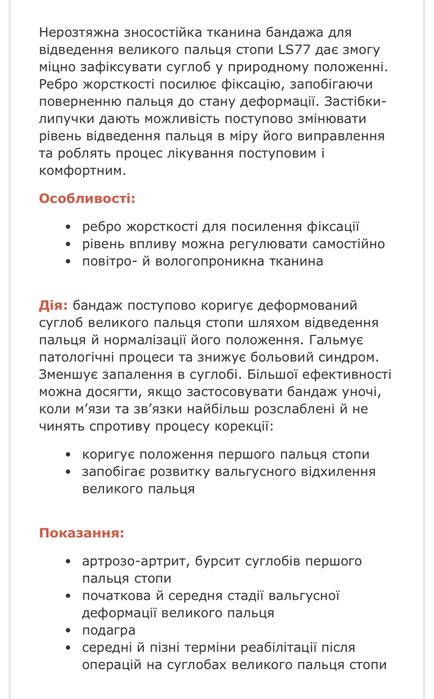 Бандаж-шина для відведення великого пальця LS77