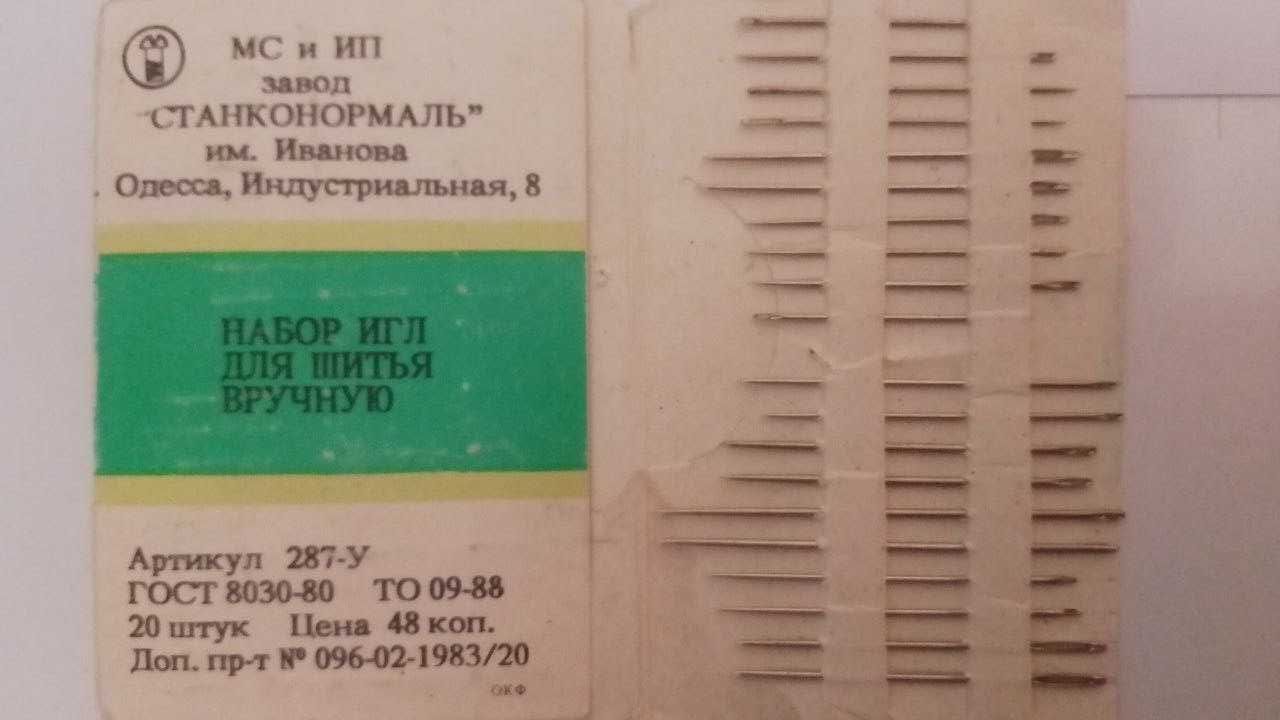 набір голок для шиття 20 шт