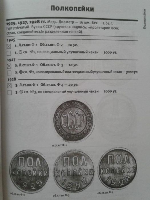 МОНЕТЫ СТРАНЫ СОВЕТОВ 1921-1991 гг. 6 изд. Федорин А.И. 2015 г