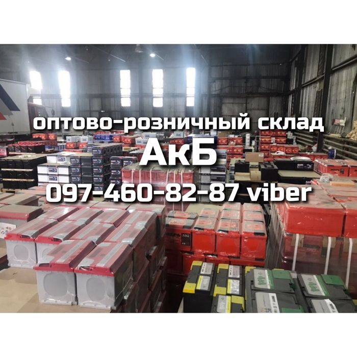 Акція! Аккумулятор 45 60 74 75 ah 80 100ah 140 190ah 225ah для авто