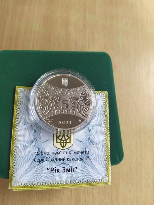 Рік Змії 2013 рік 5 гривень срібна монета 15.55 грам
