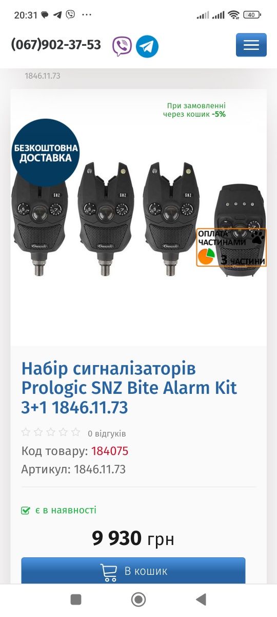 Набір сигналізаторів Prologic SNZ Bite Alarm Kit 3+1 1846.11.73