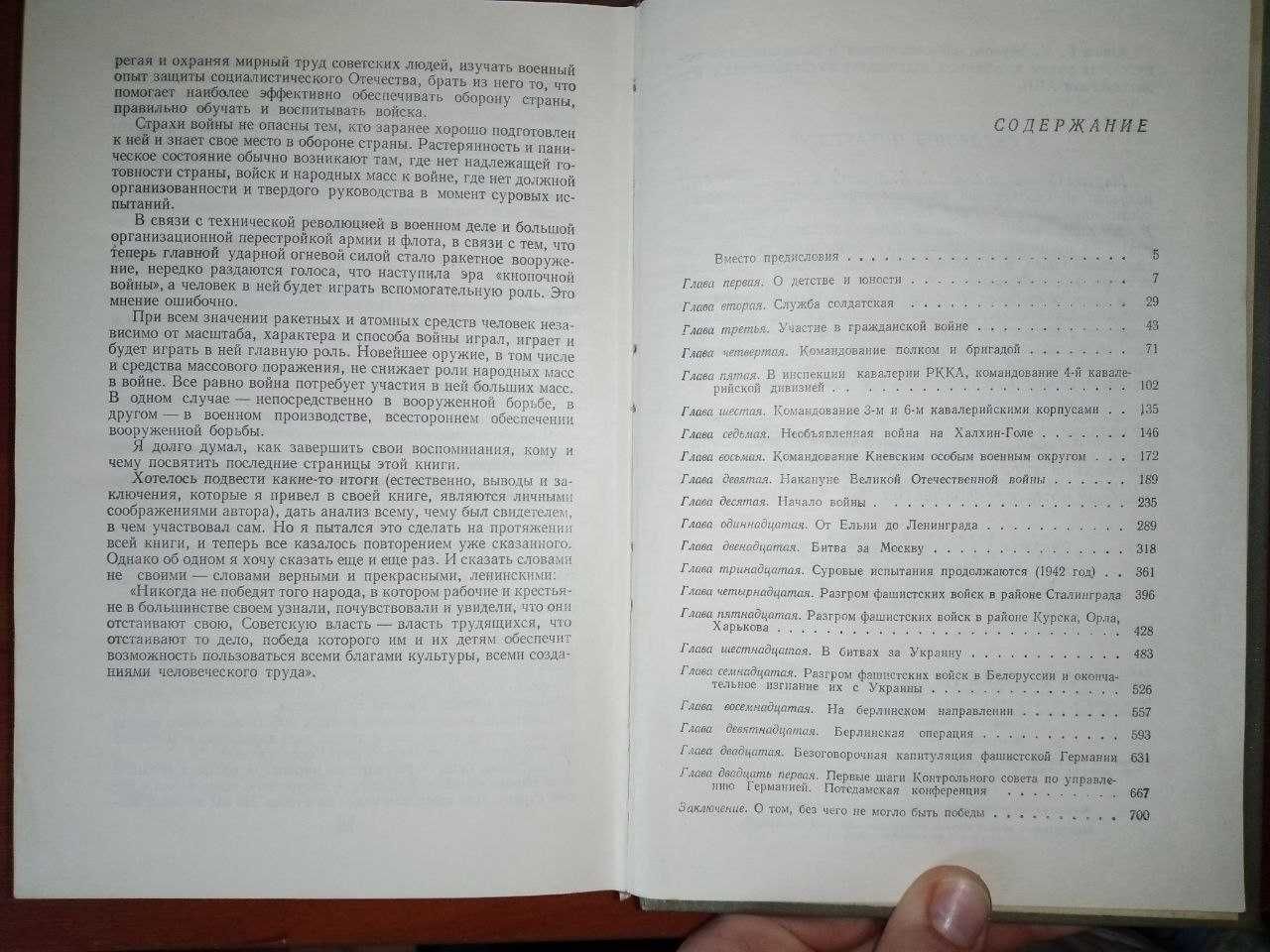 Книга Г.К. Жуков Воспоминания и размышления