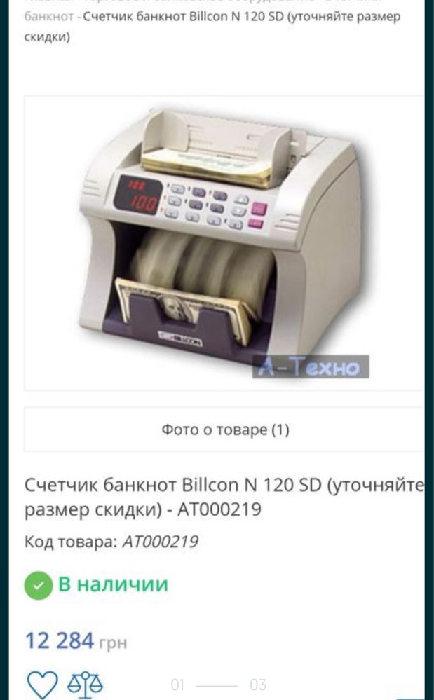 Счетчик банкнот Billcon N-120