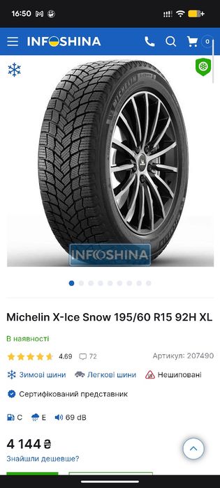 Резина Michelin X-ice snow R15