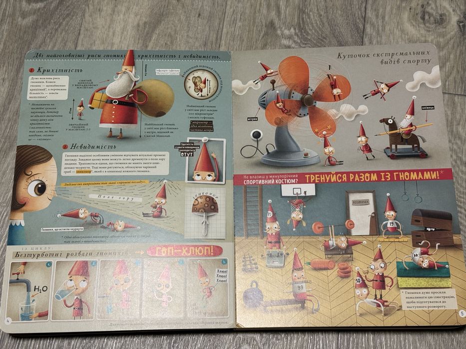 Гномики. Факти, Міфи, Нісенітниці.В-во «Старого Лева»