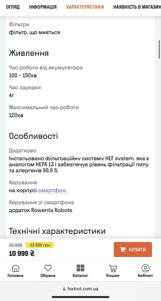 Робот-пылесос моющий б/у