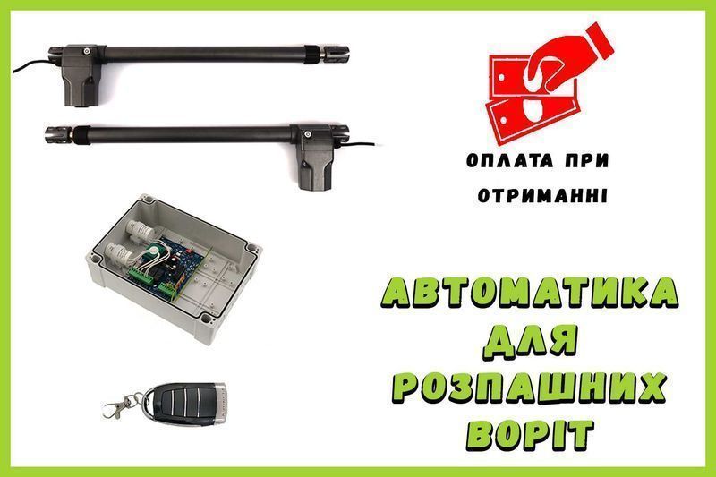 Автоматика для розпашних воріт, Приводи для розпашних воріт