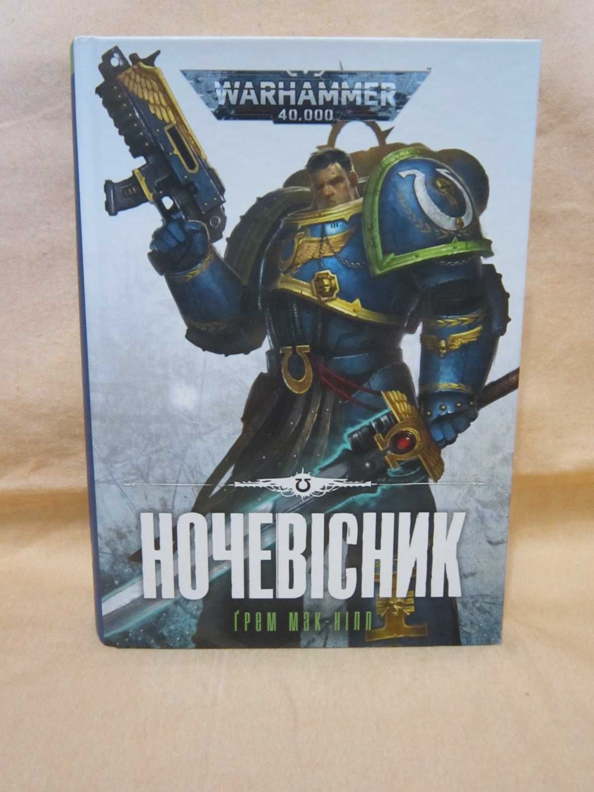 Книга по Вархамер - Вархаммер - Warhammer 40000 - Ночевісник.