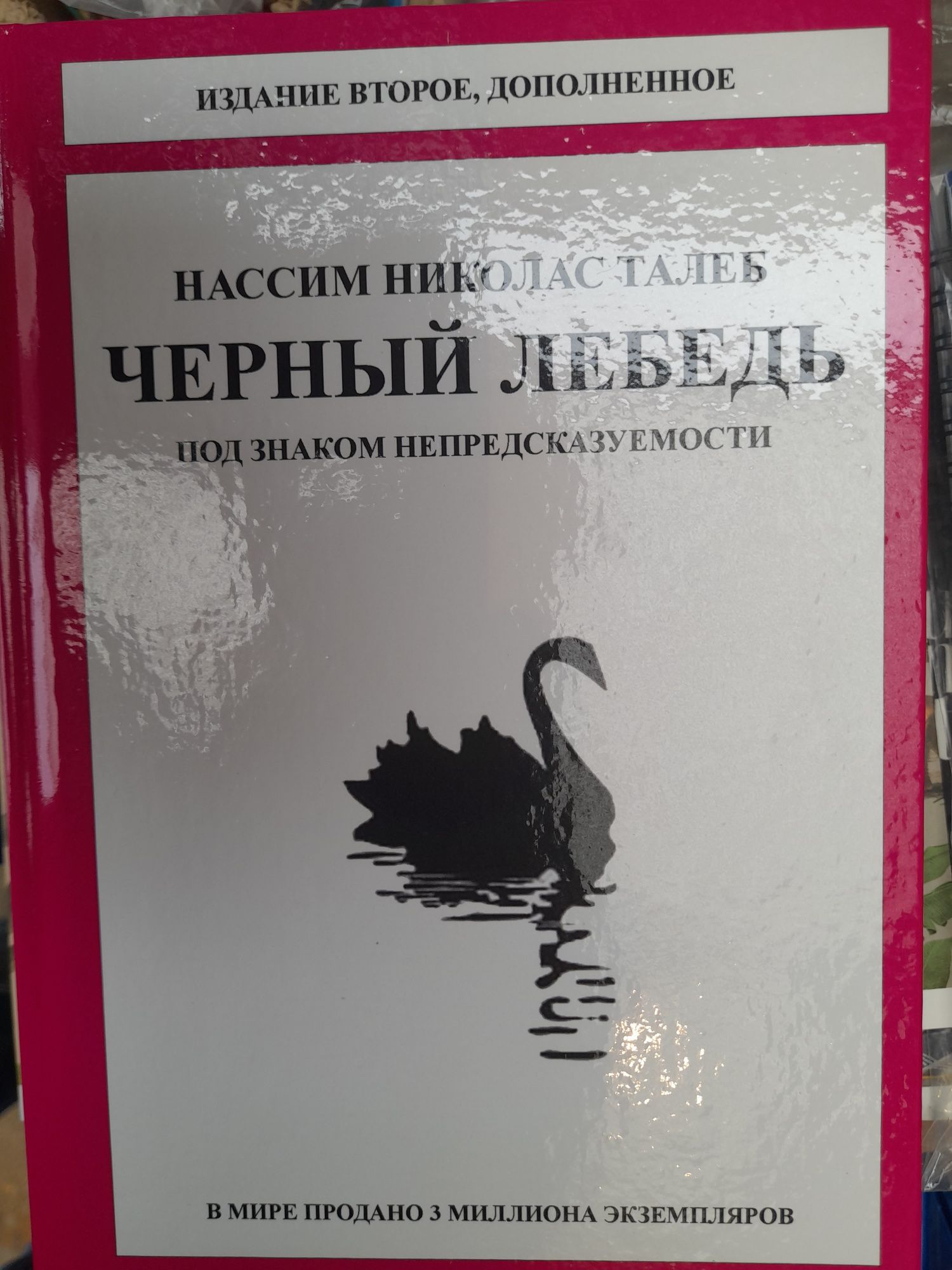 Джорж Оруэлл  ,1984  Скотный двор, Насим Талеб ,Черный лебедь,,Антихру