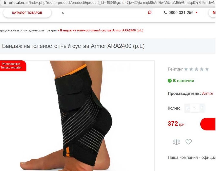 Бандаж на голеностопный сустав с лентой-липучкой ARMOR, р. XL