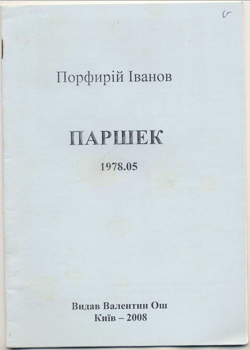 Порфирій Іванов, 5 книг