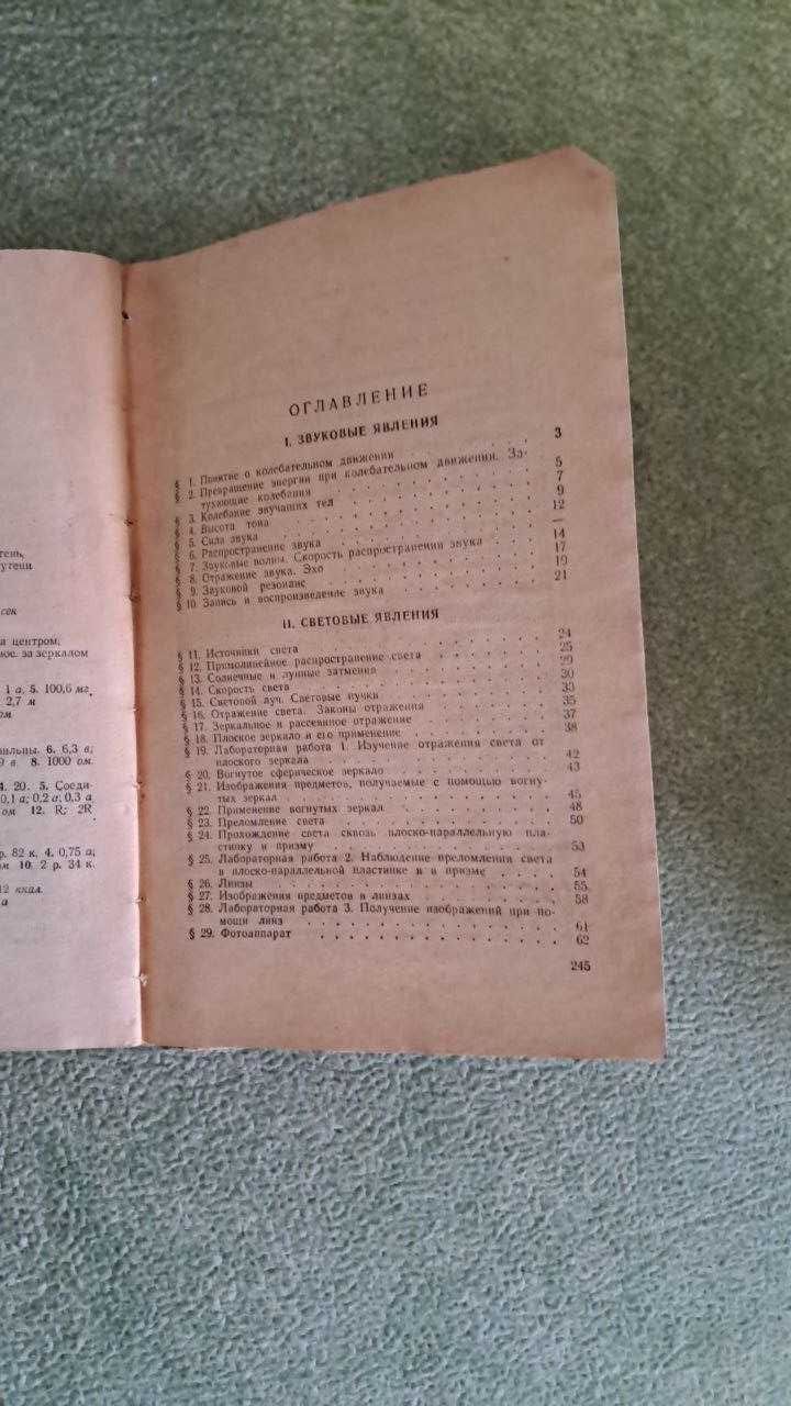 підручник фізики для 8 класу 1964 року видання