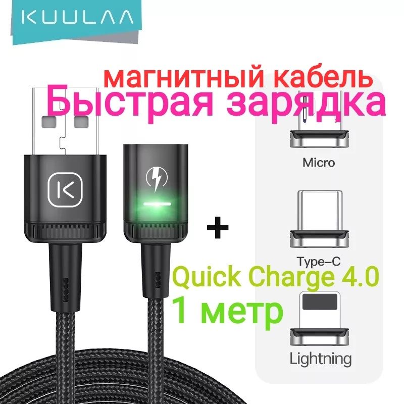 Быстрая магнитная зарядка Quick Charge 4.0 кабель шнур провод юсб usb