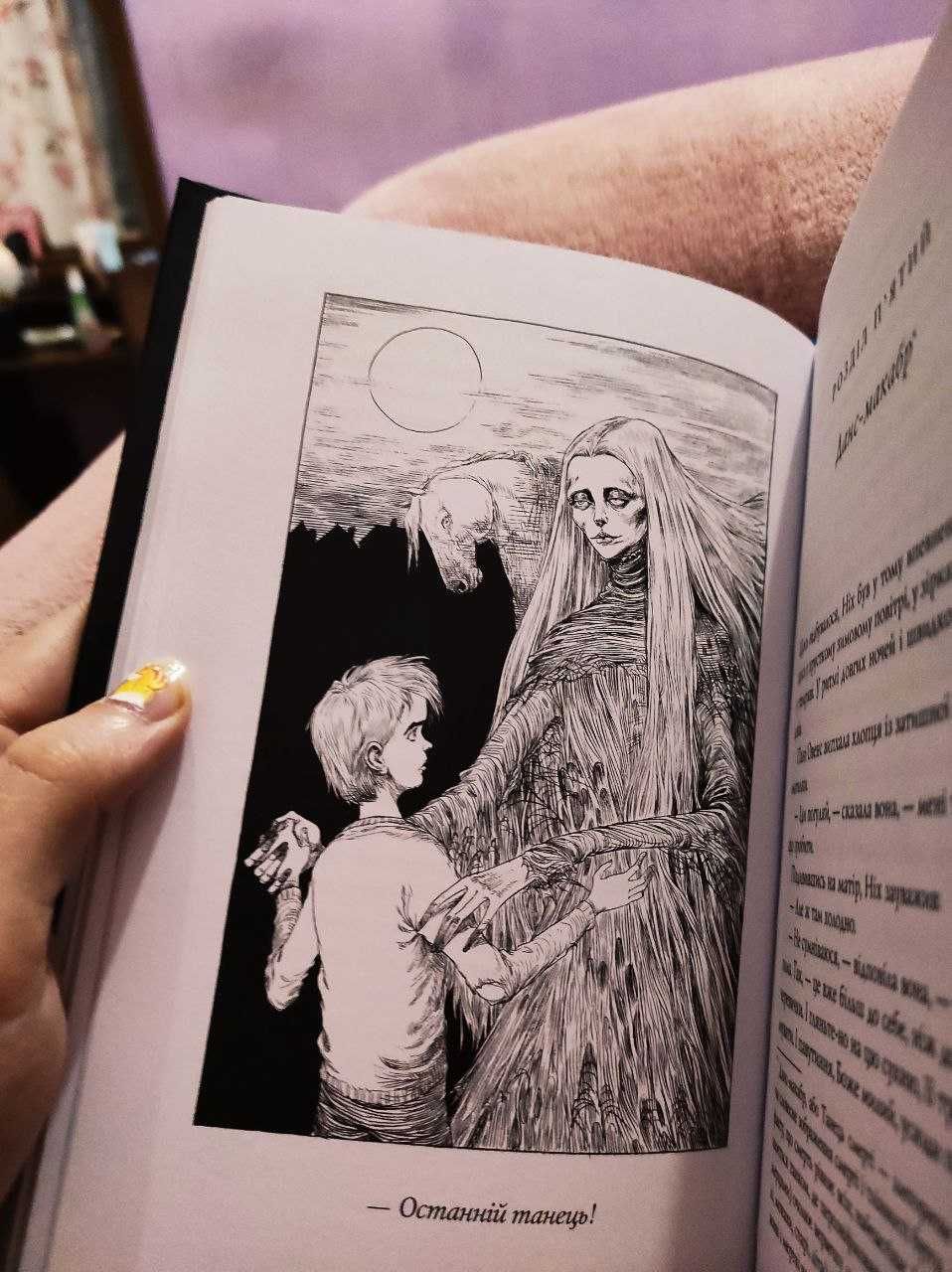 "Книга кладовища"/книга з ілюстраціями/дитяча книга/казка/підліткова