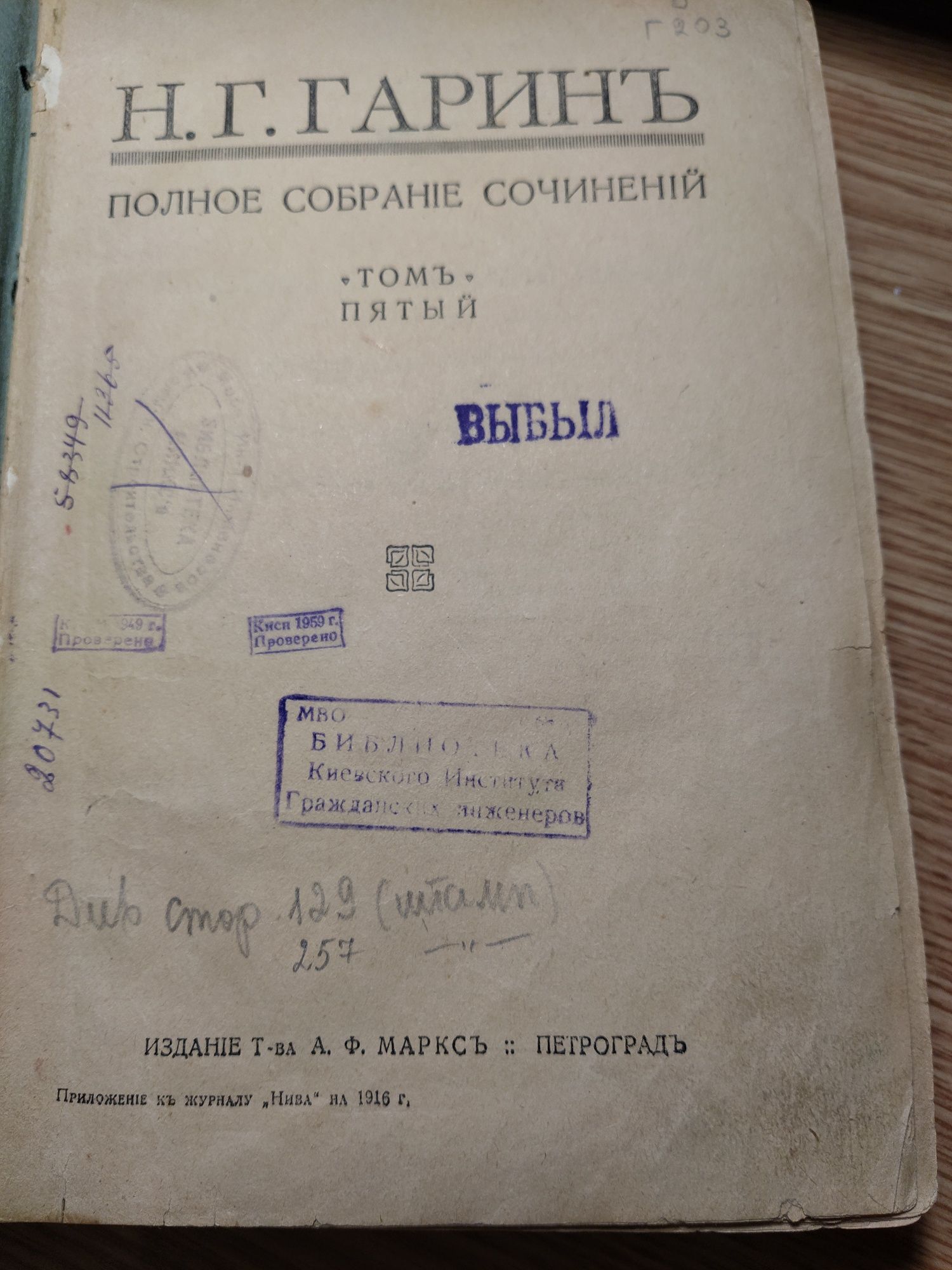 Книга видана у 1916році, в Петрограді