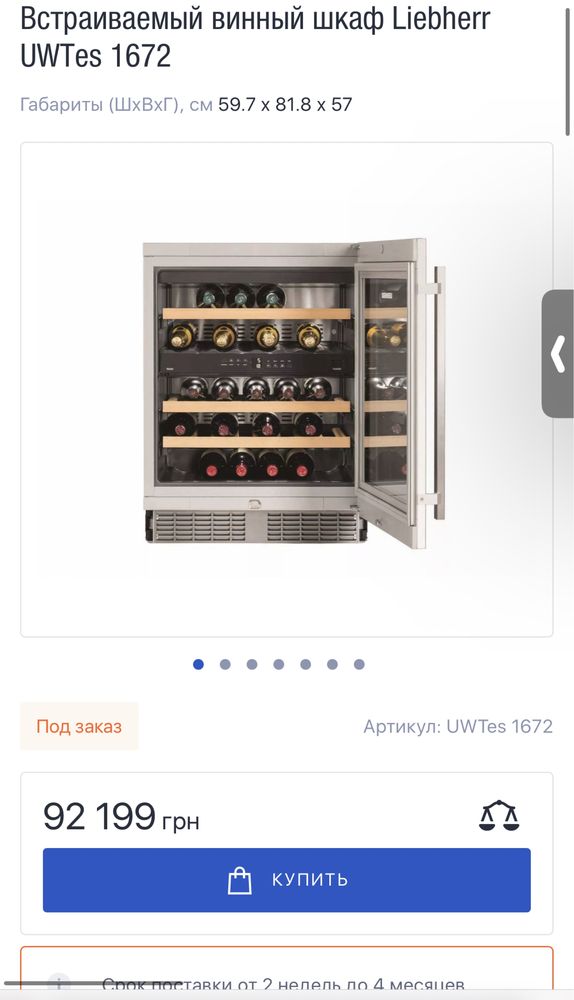 Винный холодильник Liebherr UWTes1672 Идеал 2 зоны LED графика