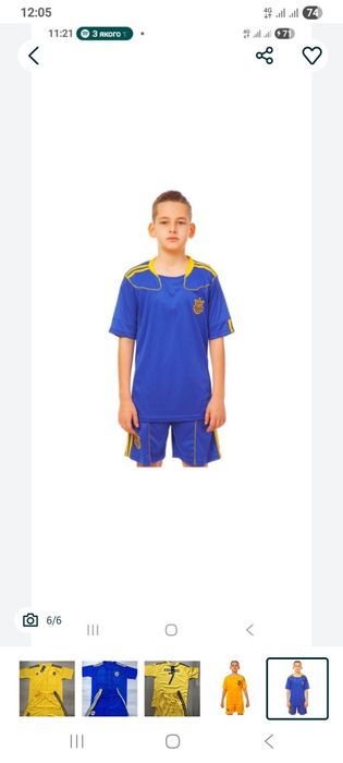 Футбольна форма збірної України