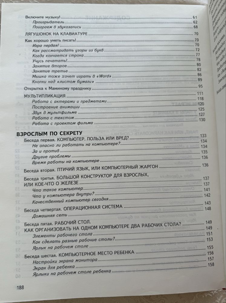 Книга для детей «Персональный компьютер доя детей»