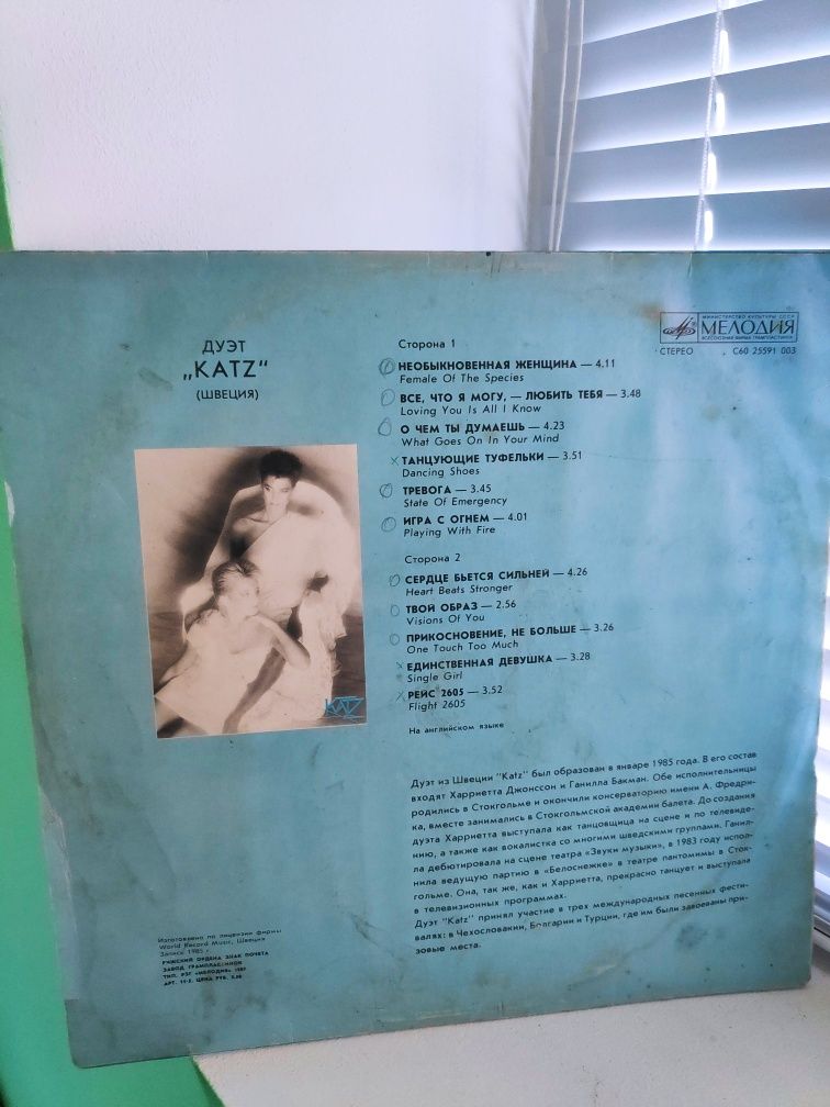 Платівкака шведського дуету "KATZ" 1985р