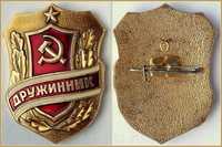 Знак "Дружинник". Алюминий, эмаль. СССР.