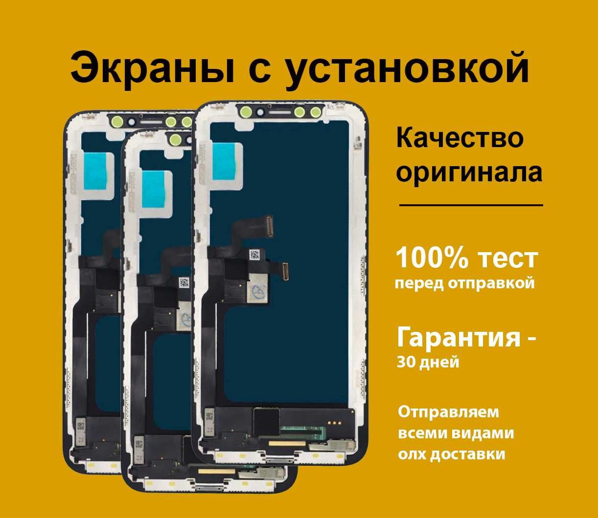 Установка дисплеев на Iphone X, XS Сервисный центр