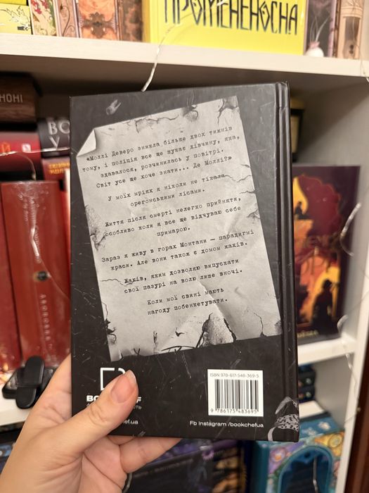 «Де Моллі?» від авторки «Переслідування Аделіни»