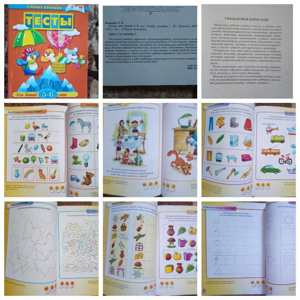 Развитие детей 3-6 лет, тесты, прописи