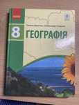 Підручник 8 клас Географія Довгань, Стадник