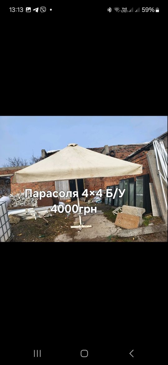 Парасолі торговельні та для частного сектору