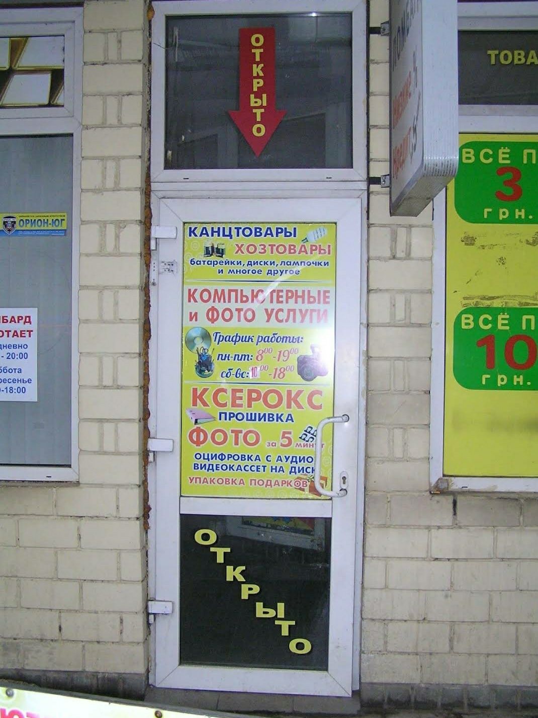 Ксерокопия, фото на документы (военные, гражданские) и многое другое