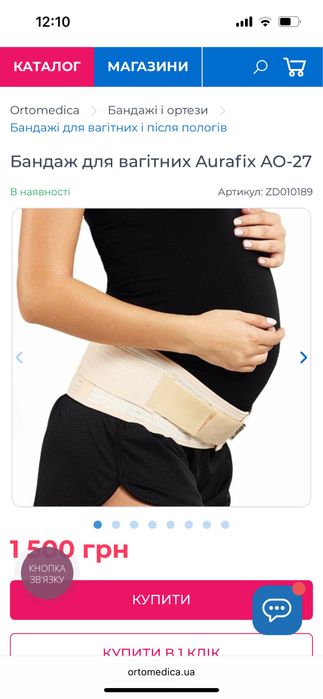 Бандаж для вагітних