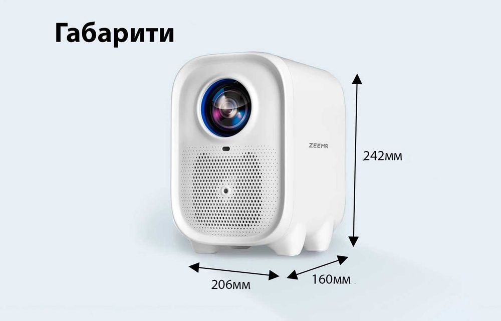 LED Full HD проектор ZEEMR Q1 Pro (White) (*У наявності*) (ЗНИЖКА 17%)