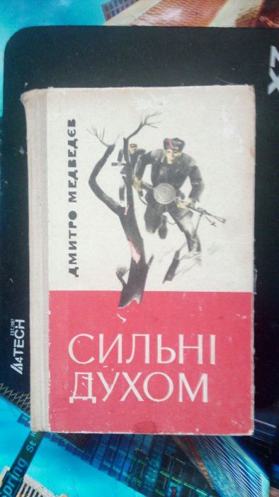 Платов "Толкучка" Власенко "Испытание" Медведев "Сильные духом"