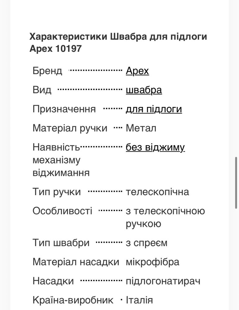 Швабра APEX