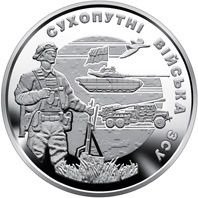 Пам'ятна монета Сухопутні війська Збройних Сил України