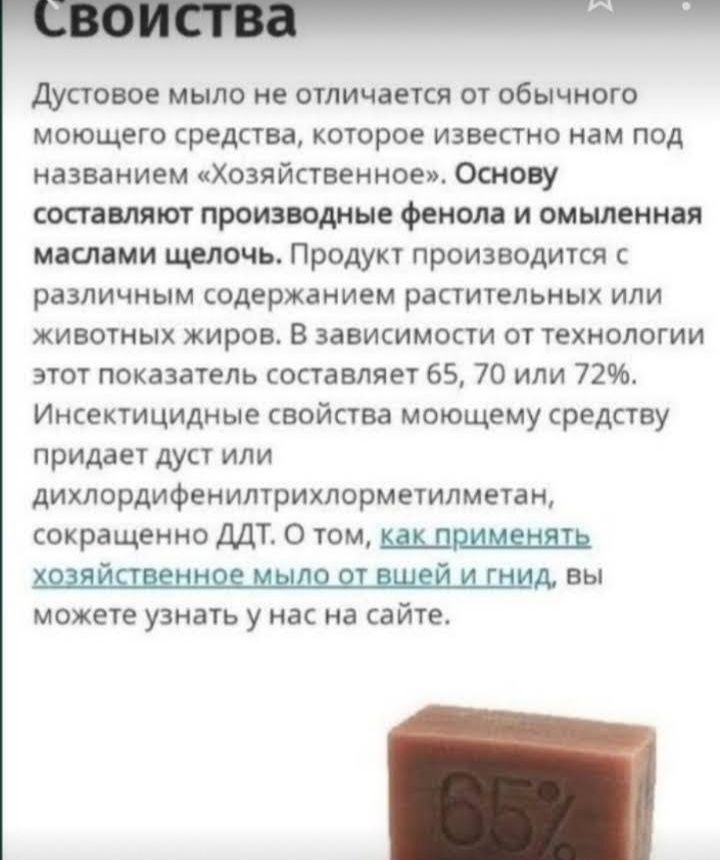 Мыло дустовое собственного производства в составе 12%дуст