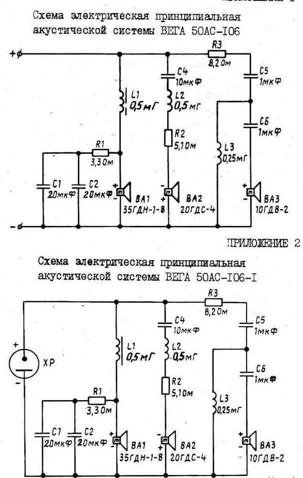 Фильтр для акустической системы Вега 50 АС-106