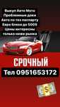 Выкуп Авто Мото техники. Евро бляхи.