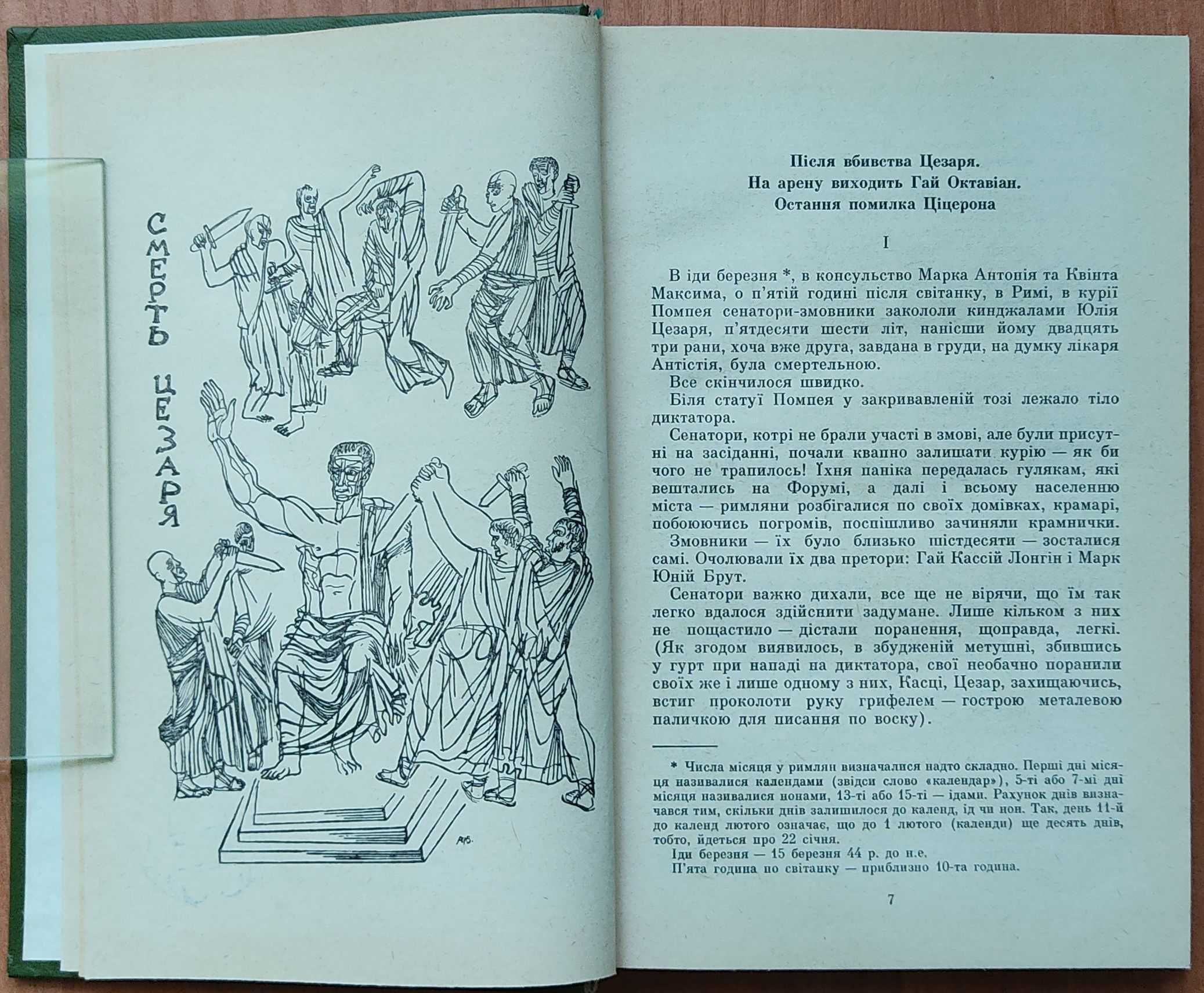 В. Чемерис. Скандал в імператорському сімействі