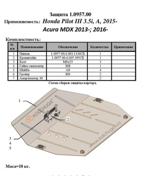 Алюмінієвий Захист двигуна Honda Pilot3,  Odyssey 5, Acura MDX 2013-