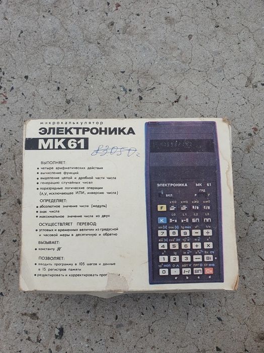 Програмуємий калькулятор Електроніка МК61