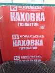 Газобетон Каховка розмір 610*300*200 D400