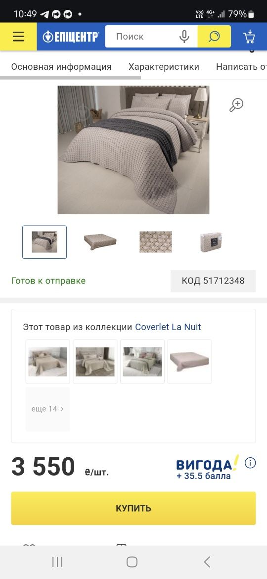 Покривало LA Nuit 230×270