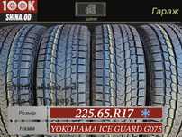 Шины БУ 225 65 R 17 Yokohama ice guard g075 комплект зима