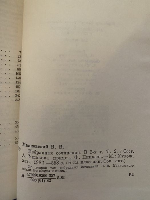 В.Маяковский, Избранные сочинения, 2 тома