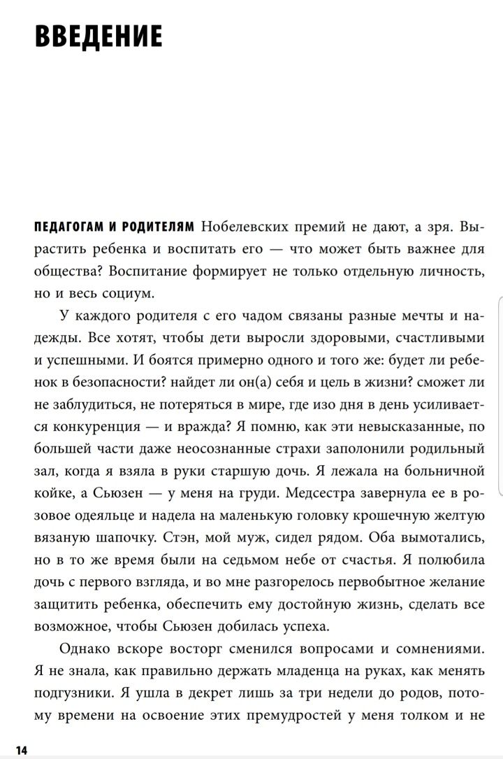 Аудиокнига-The Woj Way Как воспитать успешного человека Эстер Войжицки